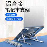 COOL LOVE 炫恋 平板电脑办公支架桌面增高铝合金笔记本电脑支架折叠便携式调节架