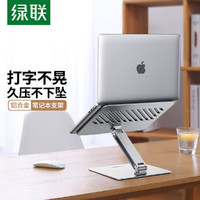 UGREEN 绿联 笔记本电脑支架可升降折叠底座增高铝合金散热适用于macbook苹果