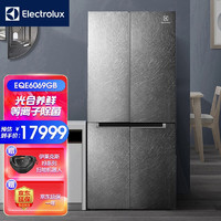 伊莱克斯 冰箱 600升十字对开门双变频 风冷无霜等离子除菌光合养鲜节能冰箱 EQE6069GB