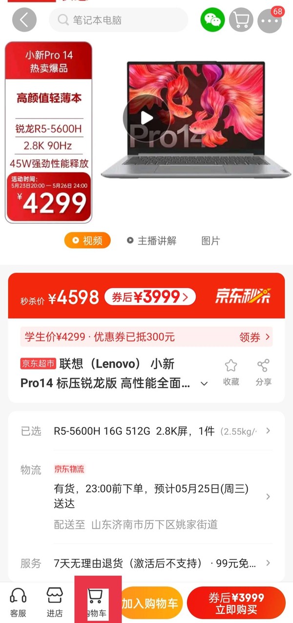 学生专享：Lenovo 联想 小新 Pro14 14英寸轻薄笔记本电脑（R5-5600H、16GB、512GB、2.8K、90Hz）
