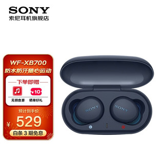 SONY 索尼 WF-XB700 入耳式真无线降噪蓝牙耳机 蓝色