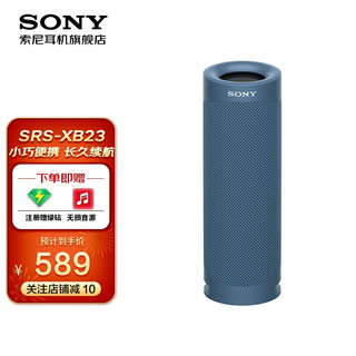 SONY 索尼 SRS-XB23 蓝牙音箱便携防水重低音 无线扬声器长久续航 小音箱 蓝色