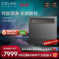 COLMO CDS10T01嵌入式洗碗机四星消毒家用热风烘干30天内发货