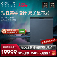 COLMO TURING套系嵌入式洗碗机全自动家用15套大容量热风烘干G06