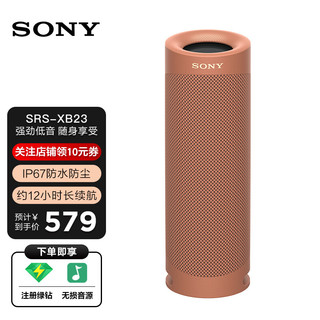 SONY 索尼 SRS-XB23 便携 蓝牙 音箱 珊瑚红