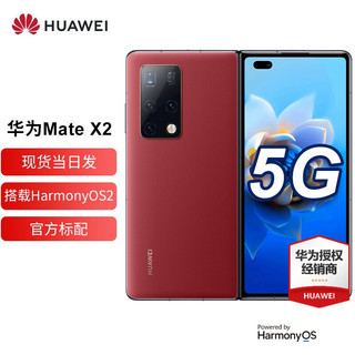 HUAWEI 华为 Mate X2 典藏版 5G折叠屏手机 12GB+512GB 瑞红 素皮
