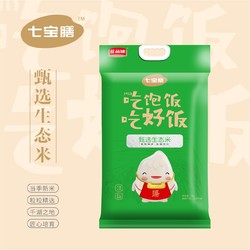 庄品健 七宝膳生态米湖北大米5kg10斤装绿色籼米长粒香米新米厂家