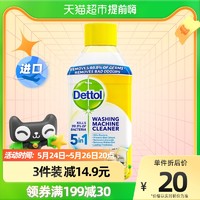 Dettol 滴露 洗衣机清洁除菌液 柠檬清新