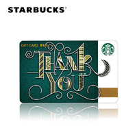 STARBUCKS 星巴克 感谢有你款星礼卡 实体储值卡 礼品卡 300元面值