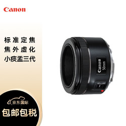 GLAD 佳能 Canon）EF 50mm F1.8 STM 单反相机镜头 小痰盂三代 标准定焦人像镜头 自动对焦单反相机镜头