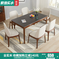 JIAYI 家逸 岩板餐桌家用小户型饭桌实木吃饭桌子长方形现代简约桌椅组合
