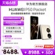 HUAWEI 华为 P50 Pocket P50宝盒折叠屏手机无缝折叠超光谱影像系统新款可折叠华为官方旗舰店