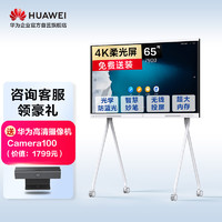 HUAWEI 华为 电子白板 Board65寸
