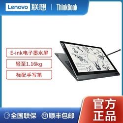 Lenovo 联想 ThinkBook Plus 2 双面屏超轻薄本 13.3英寸 电子墨水屏 1WCD