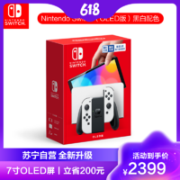 Nintendo 任天堂 Switch NS掌上游戏机 白色OLED主机 国行版