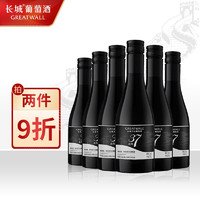 Great Wall 长城 蓬莱北纬37精选级解百纳国产干红小瓶葡萄酒187ml *6瓶装