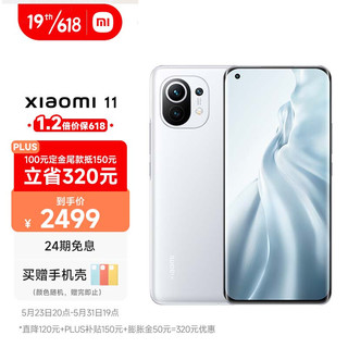 MI 小米 11 套装版 5G手机 8GB+128GB 白色