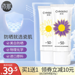 CHNSKIN 瓷肌 美白隔离防晒三合一SPF50+学生党女面部保湿防晒乳霜防紫外线