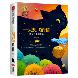 PLUS会员：《一只想飞的猫》（美绘典藏版）