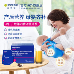 orthomol 奥适宝 Natal 产后综合维生素 益生菌营养胶囊 30袋