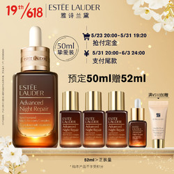 ESTEE LAUDER 雅诗兰黛 小棕瓶修护系列 特润修护肌活精华露 第七代 50ml（赠同款精华液15ml*3+7ml+满510+赠DW粉底液5ml）