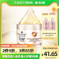 施华蔻 多效修护19一分钟护发膜 150ml