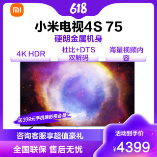MI 小米 [旗舰店]小米电视4S 75英寸 金属4K超高清 人工智能语音 网络液晶平板彩电大屏电视机