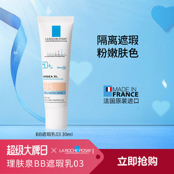 LA ROCHE-POSAY 理肤泉 每日隔离遮瑕乳03 30ml