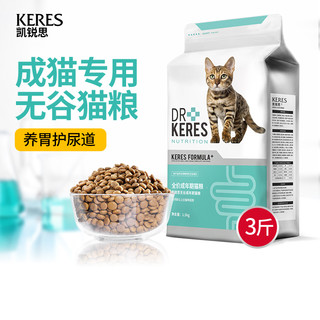 凯锐思 成猫成年专用猫粮 0麸质谷物低敏 营养增肥发腮3斤