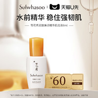 Sulwhasoo 雪花秀 润致焕活精华肌底液8ml