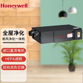 霍尼韦尔Honeywell新风系统 ERF150/250/350/500物理电子净化吊顶全热新风机 ERF150新风主机+FC400+控制面板