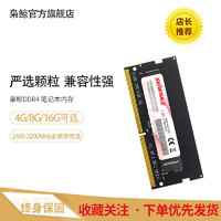 枭鲸 DDR4 2666MHz 笔记本内存 普条