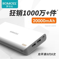 ROMOSS 罗马仕 充电宝20000M毫安时