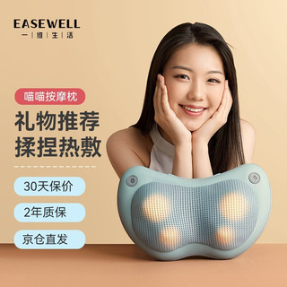 一维生活(Easewell) 喵喵枕颈椎按摩器腰椎按摩仪车载按摩枕肩颈恒温热敷多档调节 治愈蓝 插电款