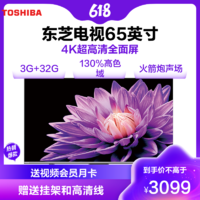 TOSHIBA 东芝 65M540F 液晶电视 65英寸 4K