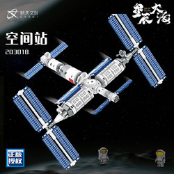 SEMBO BLOCK 森宝积木 航天文创正版授权拼装益智积木模型载人空间站航天员儿童节玩具