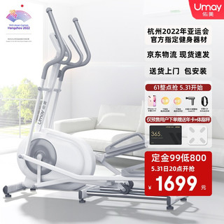 Umay 佑美 小型商用前驱椭圆机 皎月白-磁控静音-前置飞轮-高效燃脂