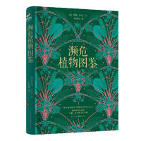 CHONGQING PUBLISHING HOUSE 重庆出版社 《濒危植物图鉴》
