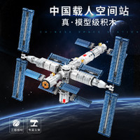 keeppley 中国载人空间站航天兼容乐高积木男女孩益智六一儿童节玩具