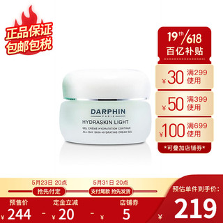 DARPHIN朵梵 鲜活水嫩清透保湿补水面霜 清爽型 冰淇淋面霜 50ml