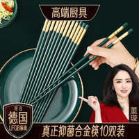 闪闪优品 合金筷子家用防滑防霉耐高温餐具家庭专用
