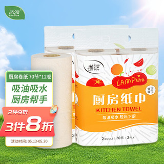 Lam Pure 蓝漂 吸油纸厨房 厨房卷纸吸水纸加厚70节*12卷