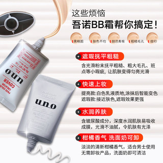 SHISEIDO 资生堂 UNO 吾诺 SHISEIDO 资生堂 bb霜素颜霜遮盖痘印 自然色 30g