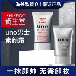 SHISEIDO 资生堂 UNO 吾诺 SHISEIDO 资生堂 bb霜素颜霜遮盖痘印 自然色 30g