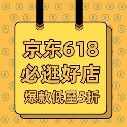 京东618必逛预售店铺合集，你喜爱的大牌统统放“价”！