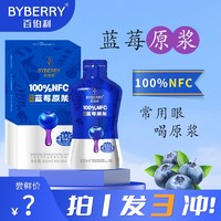 NFC100%蓝莓原浆原液非浓缩果汁花青素孕妇小孩饮料 盒装共10袋
