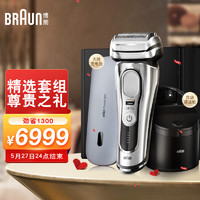 BRAUN 博朗 9系Pro电动剃须刀自营德国进口刀头