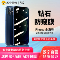 GUSGU 古尚古 iPhone11钢化膜12Pro Max防偷窥膜苹果X防窥XR全屏7/8plus防窥膜iPhoneXR/XsMax