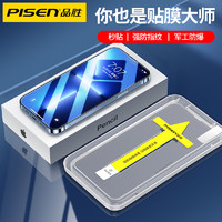 PISEN 品胜 秒贴膜苹果13钢化膜iphone13手机12promax防偷窥11pro辅助神器盒mini抗摔max防尘网pm保护i