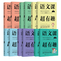 《语文课超有趣 5年级下册》